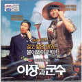 [VCD] Lee Jong-Woon (Director Of Gyeong-Gyu-Joo)
