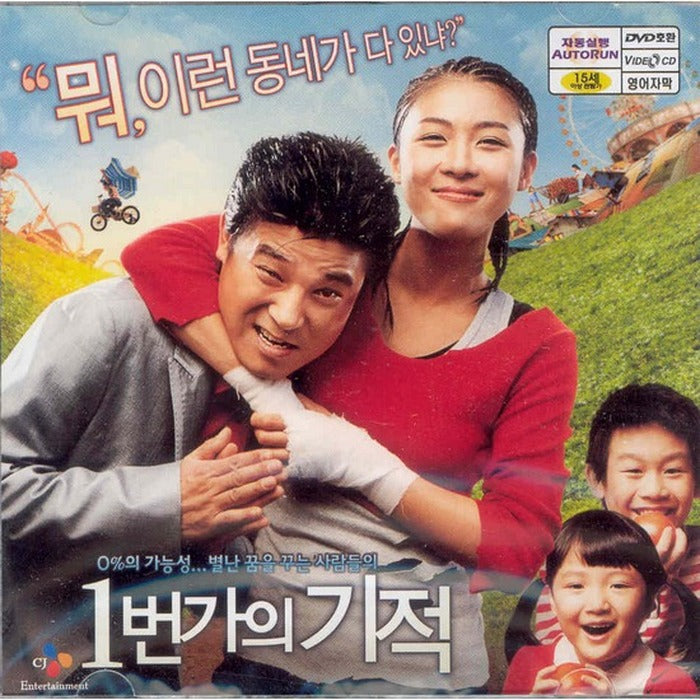 [VCD] 1St Street'S Miracle-No. Lee, Chang-Jeong, Ju-Hyeon, Jung-Do, Republic Of Korea