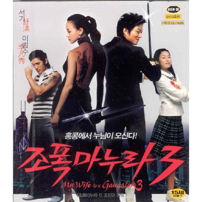 [VCD] Jumbo Manura 3 (West. Lee Bumbo. Hyun-Young)