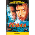 [Video] Cop 2044 (Technical 2) [Tekwar: Teklab]