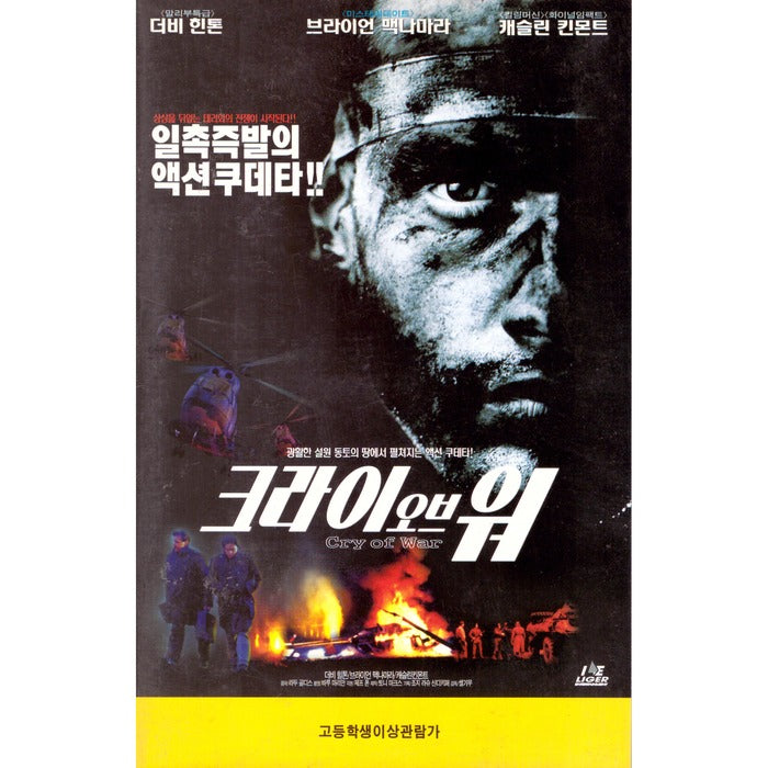 [Video] Cry Of War