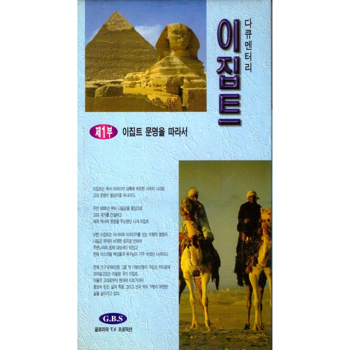 [Video] Documentary Egypt Part 1: Depending On The Egyptian Civilization - Vhs