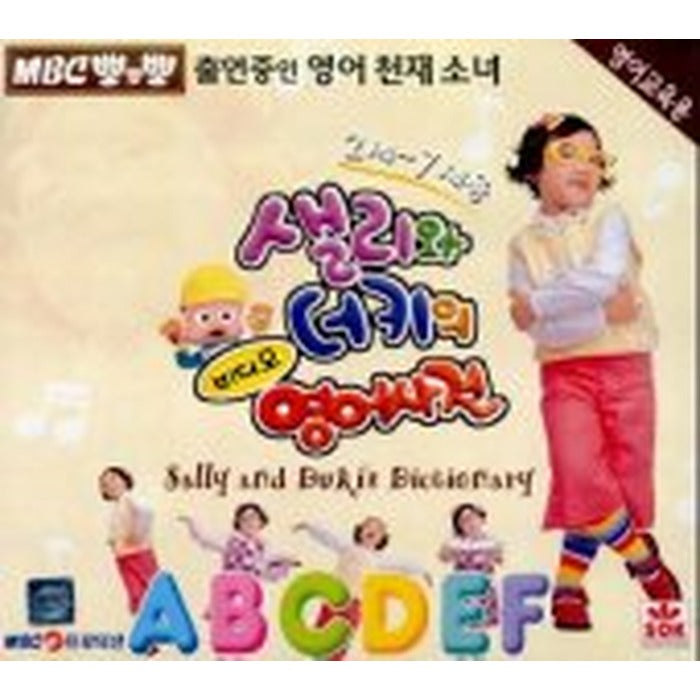 [Video] Sally And The Key English Dictionary (2Tape+English)
