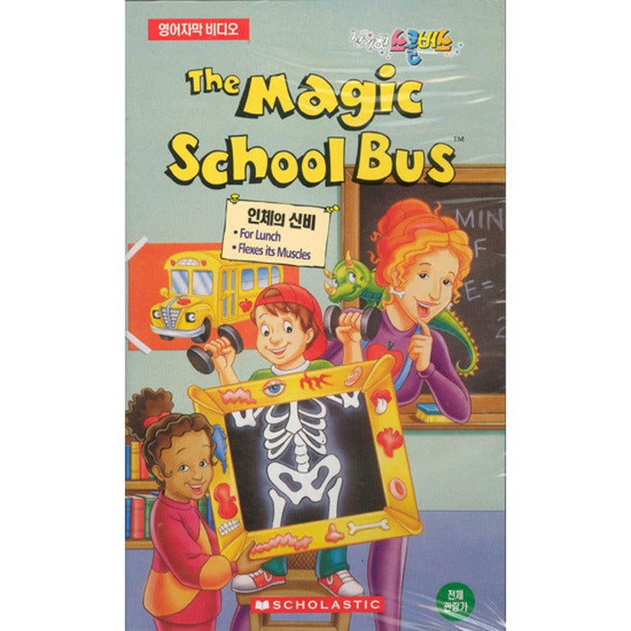 [Video] New School Bus - Human Body (English Subtitle)