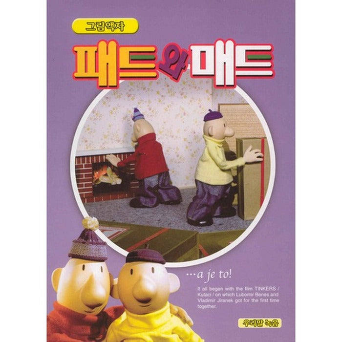[Video] Patt And Mat Wem [Figure]