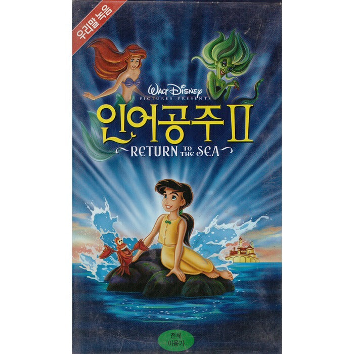 [Video] (Used) Company 2: The Little Mermaid Ii: Return To The Sea - Walt Moratoum Title