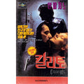 [Video] Kalto [Carlito'S Way]