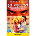 [Video] Pinky Kill [A Vow To Kill]