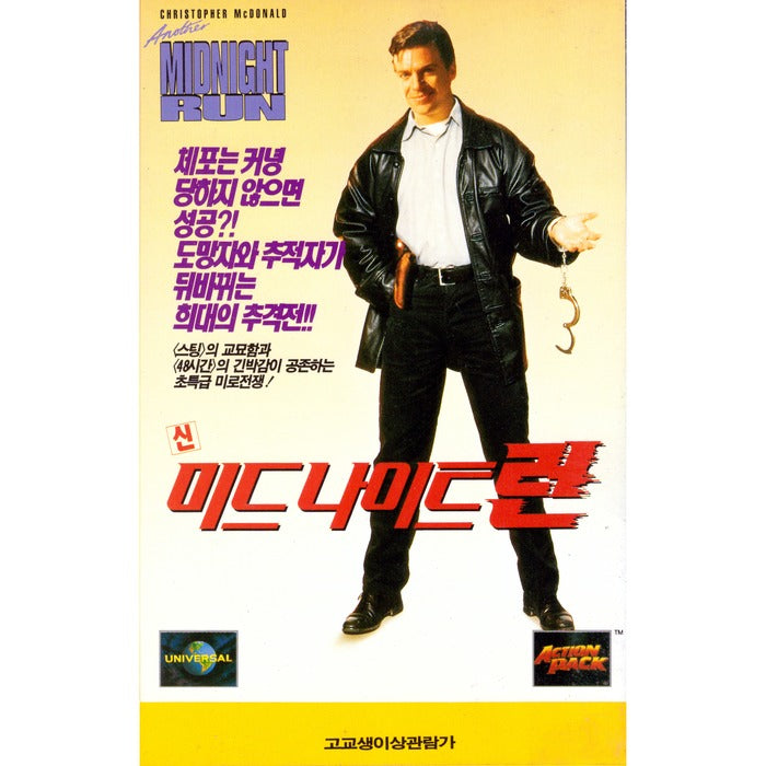 [Video] New Midnight Run [Another Midnight Run]