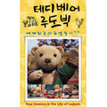 [Video] Teddy Bear Ludwich