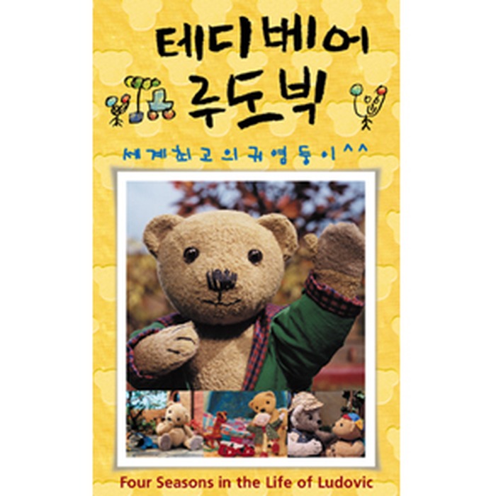 [Video] Teddy Bear Ludwich