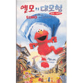 [Video] Elmo'S Greatness