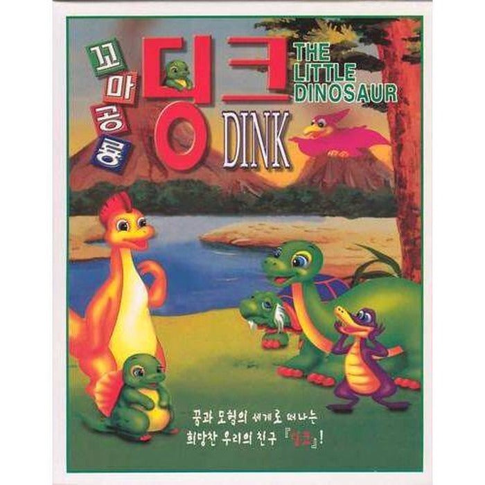 [Video] The Little Dinosaur