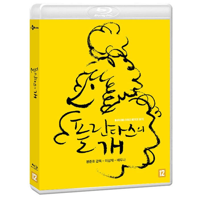 [Blu-ray] Barking Dogs Never Bite
