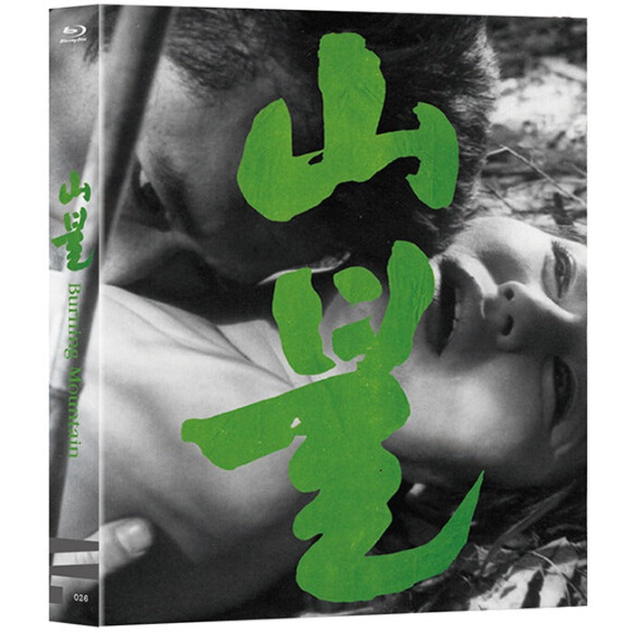 [Blu-ray] Burning Mountain