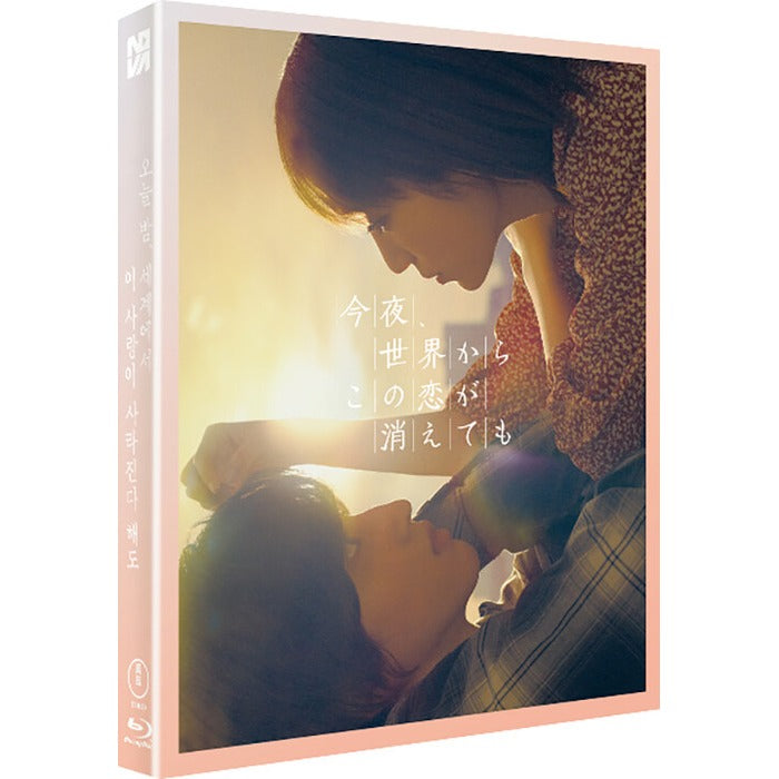 [Blu-ray] Even If This Love Disappears From The World Tonight