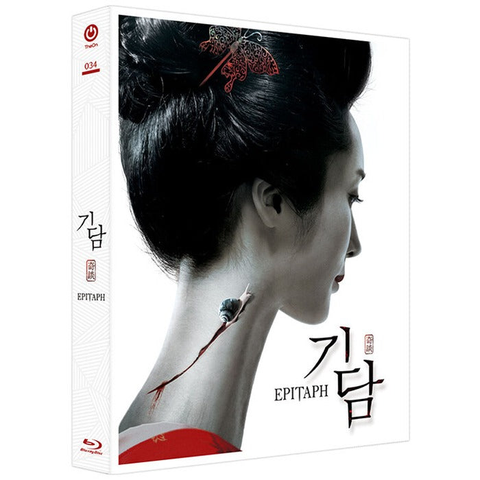 [Blu-ray] EPITAPH