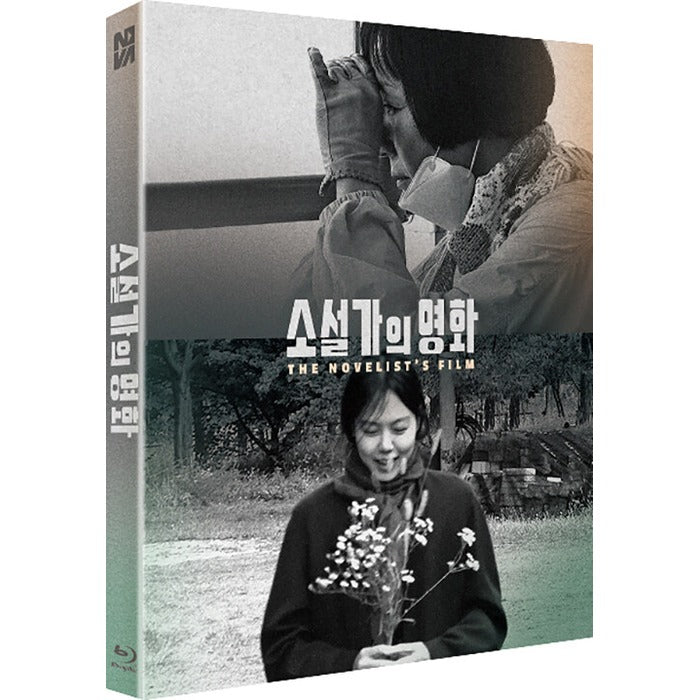 [Blu-ray] The Novelist’S Film