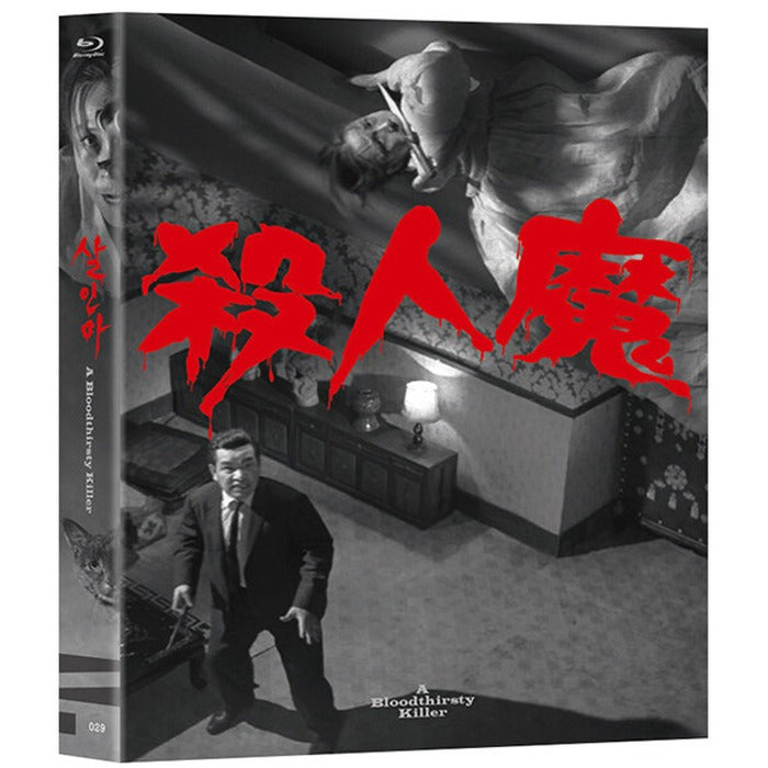 [Blu-ray] A Bloodthirsty Killer