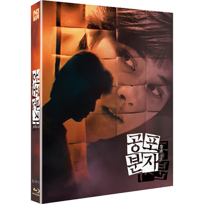 [Blu-ray] , The Terroriser
