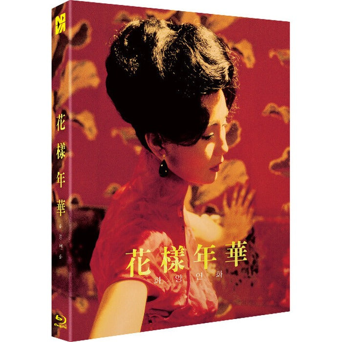 [Blu-ray] 年, In The Mood For Love