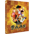 [Blu-ray] The Eagle Shooting Heroes