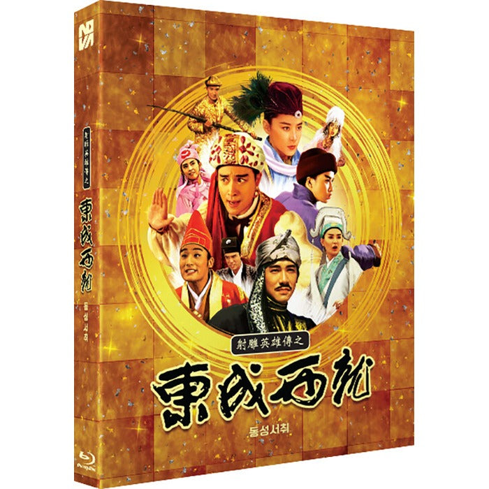 [Blu-ray] The Eagle Shooting Heroes