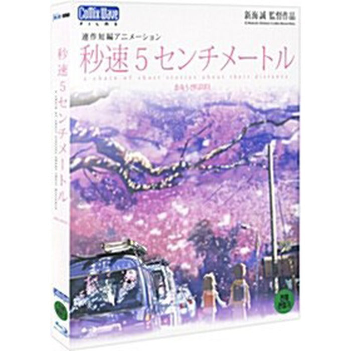 [Blue Ray] 5Cm Ultra-Speed [秒速 5センチメ-トル]