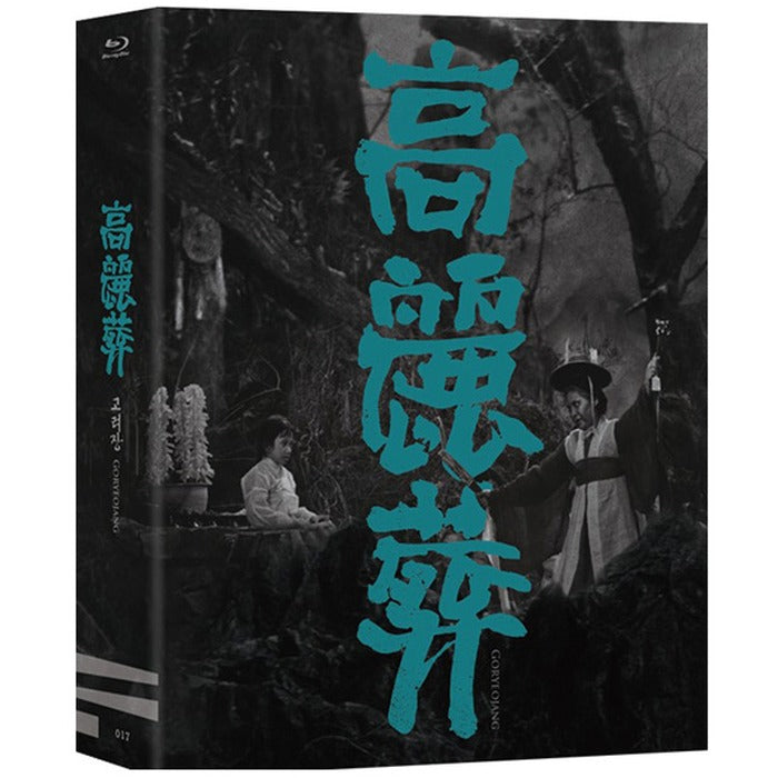 [Blu-ray] GORYEOJANG