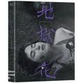 [Blu-ray] The Flower In Hell