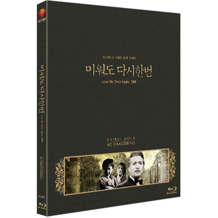 [Blue-ray] No War Once Again: Hd Remastering (Oling Box) - Shin Young Hom, Moon Hee
