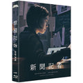 [Blu-ray] , The Journalist