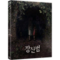 [Blueray] Jangsan Bum (Oling Box) - Jung-A, Parkhye