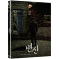 [Blue Ray] [Hanjeongpan] - Bongseongwoo, Sungdongil