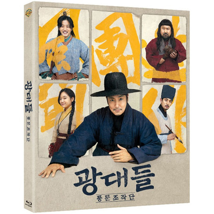 [Blue Ray] Bronze: Bang Meeting [Han Jung-Pan]- Jo Jin-Woong