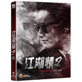 [Blue Ray] Kang Ho Jung 2: Heroes' Square [Full-Slip Limited Edition] [Era Lake: 英雄好漢]