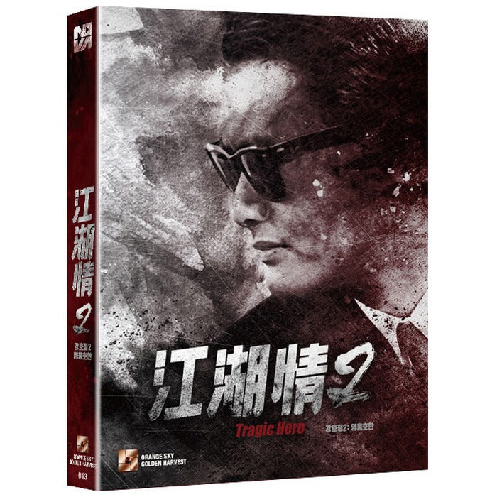 [Blue Ray] Kang Ho Jung 2: Heroes' Square [Full-Slip Limited Edition] [Era Lake: 英雄好漢]