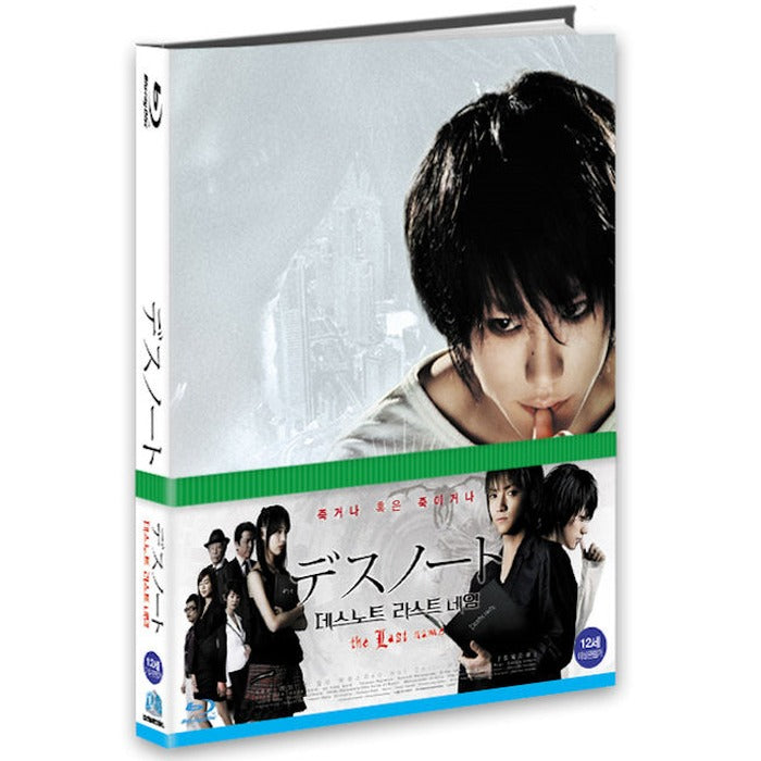 [Blue Ray] Death Note: Last Name [Coffee Book Limited Edition]