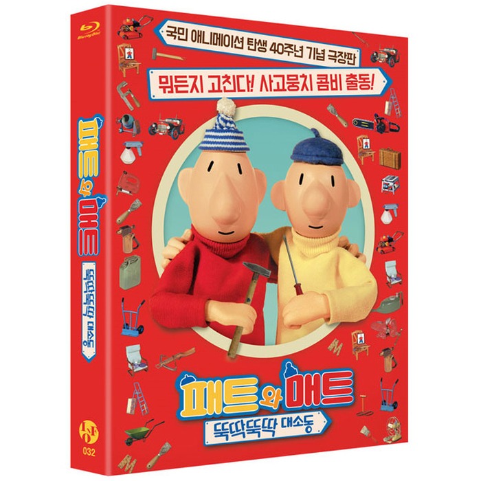 [Blu-ray] Les Nouvelles Aventures De Pat Et Mat