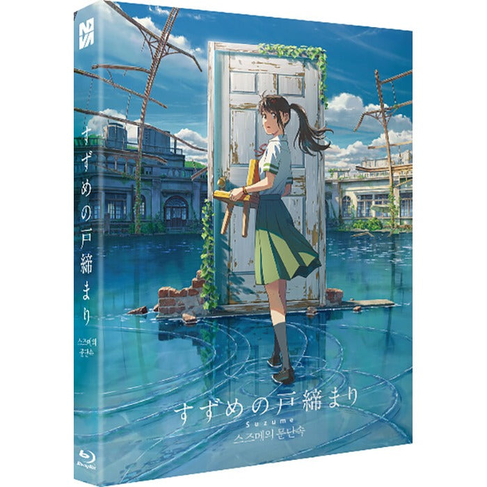 [Blu-ray] SUZUME