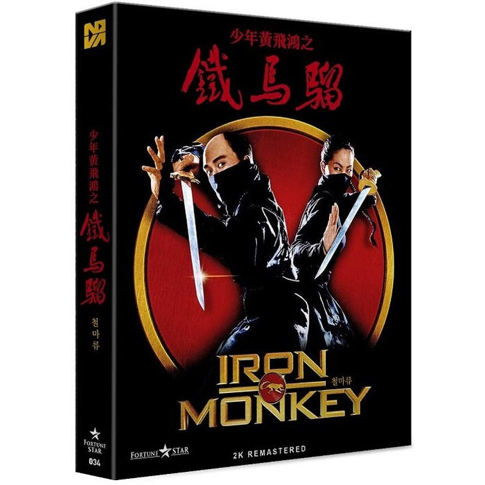 [Blu-ray] Iron Monkey Ii
