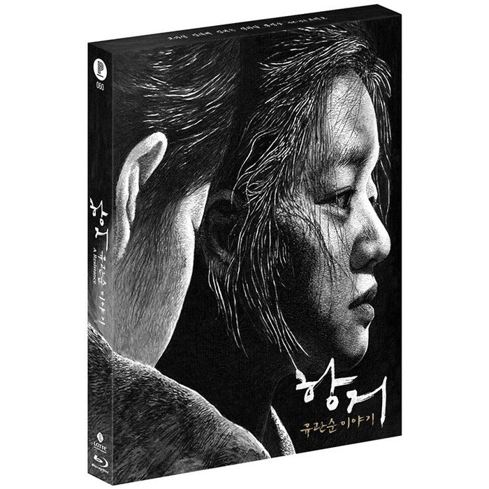 [Blu-ray] A Resistance