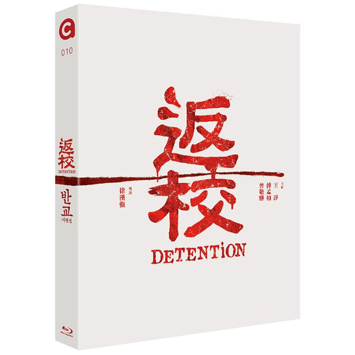 [Blu-ray] DETENTION