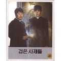 [Blu-ray] The Priests