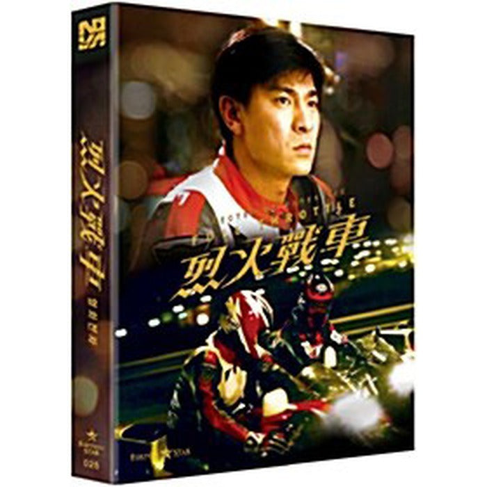 [Blu-ray] 烈, Full Throttle