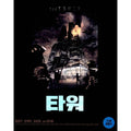 [Blu-ray] TOWER