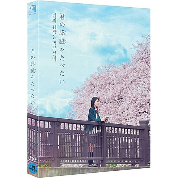 [Blu-ray] ?, Let Me Eat Your Pancreas