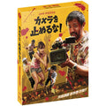 [Blue Ray] No Camera Stop! [Limited Edition] [カメラを叶るな!]