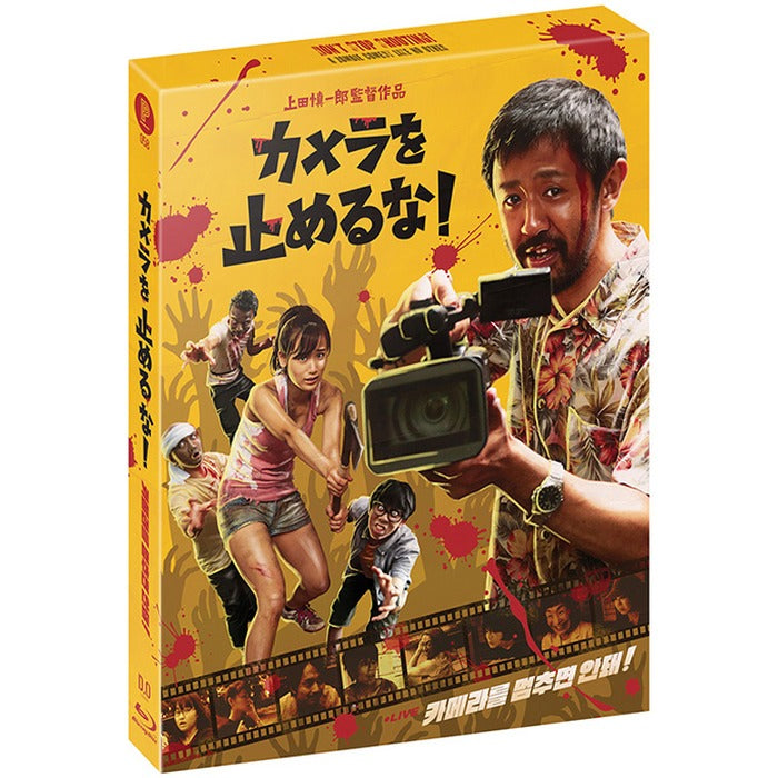 [Blue Ray] No Camera Stop! [Limited Edition] [カメラを叶るな!]