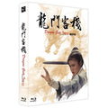[Blu-ray] Dragon Gate Inn (1967) Limited Edition Full Slip - Korean Blu-ray cover